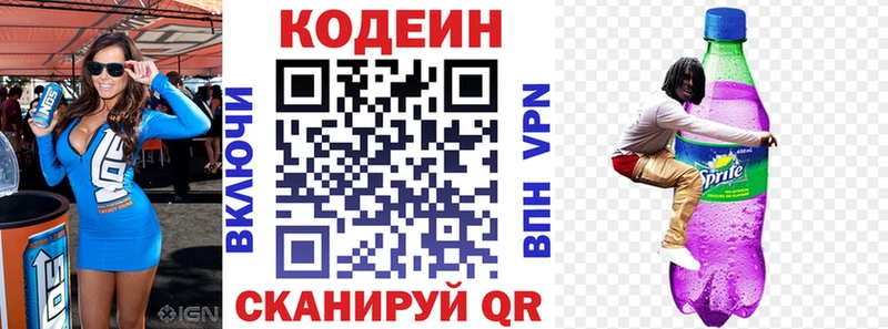 Кодеин напиток Lean (лин)  Купить где  Кольчугино 